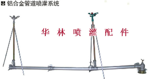 噴灌管材分類(lèi)